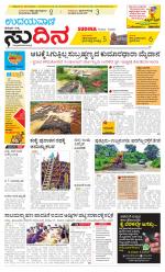 Sudina (Puttur - Sullia)