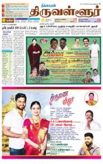 Tiruvellore-Chennai Supplement