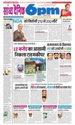 Sandhya Dainik 6pm