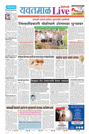 31 Oct Yavatmal Live