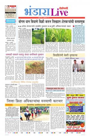 31 Oct Bhandara Live