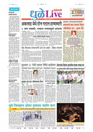 31 Oct Dhule Live