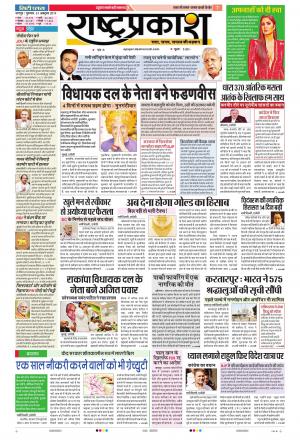 31 Oct Rashtraprakash
