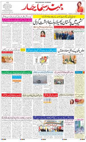 The Daily Hindsamachar Jalandhar