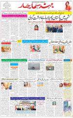 The Daily Hindsamachar Chandigarh