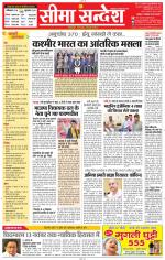 Jaipur Seema Sandesh 