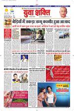 युवाशक्ति