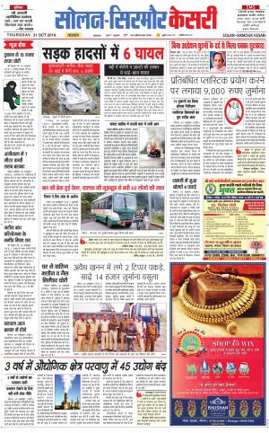  Solan sirmour kesari