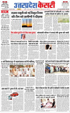  Uttar Pradesh kesari