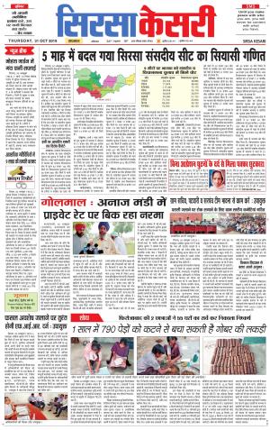 Haryana Sirsa kesari