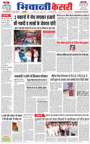 Punjab kesari / Haryana Bhiwani kesari