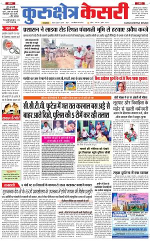 Punjab kesari / Haryana kurukshetra kesari