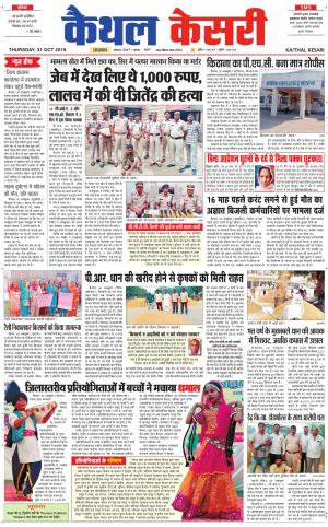 Punjab kesari / Haryana kaithal kesari