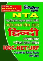 HINDI (UGC-NET/JRF NTA)