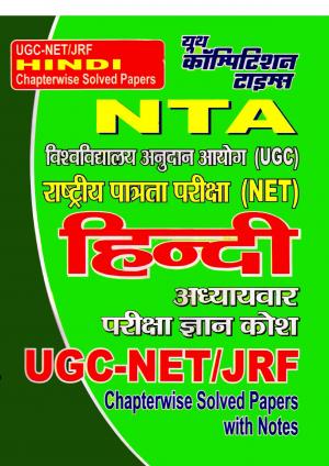 HINDI (UGC-NET/JRF NTA)