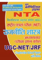 POLITICAL SCIENCE (UGC-NET/JRF NTA)