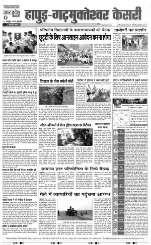 31-10-2019 Punjab Kesari Bijnor 