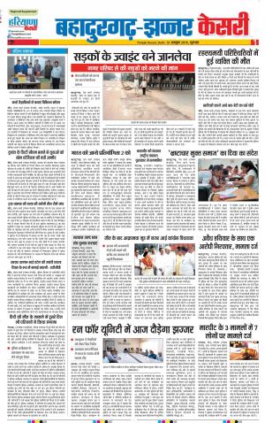 31-10-2019 Punjab Kesari Bahadurgarh 