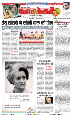 31-10-2019 Punjab Kesari Hariyana Main
