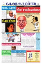 KeralaVartha