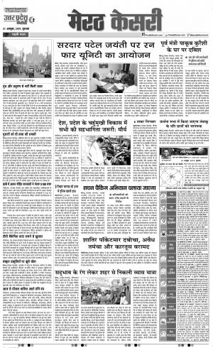 31-10-2019 Punjab Kesari Shamli 