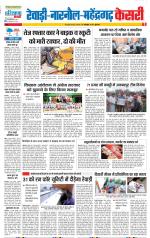 Rewari - Punjab Kesari