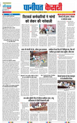 31-10-2019 Punjab Kesari Panipat 