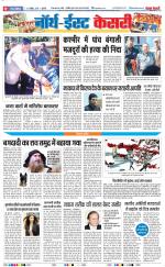 North East Main - Punjab Kesari