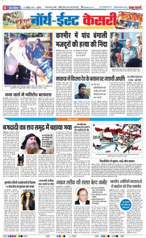 31-10-2019 Punjab Kesari North East Main