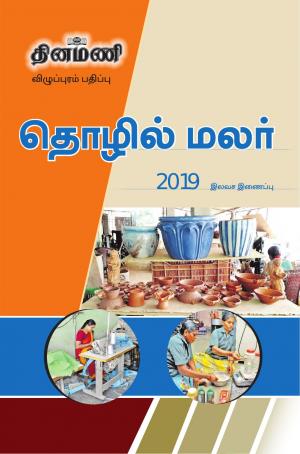 Thozhil Malar-Villupuram