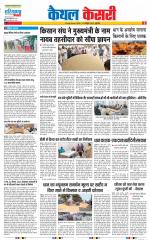 Kaithal - Punjab Kesari