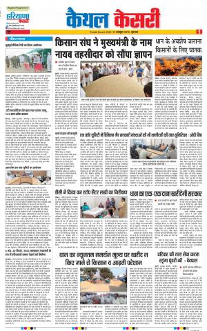 31-10-2019 Punjab Kesari Kaithal 