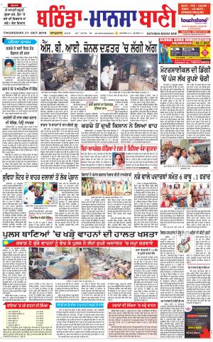  Bhantinda - Mansa Bani