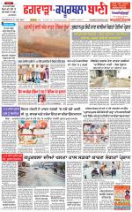 Kapurthala- Phagwara  Bani