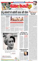 Karnal - Punjab Kesari