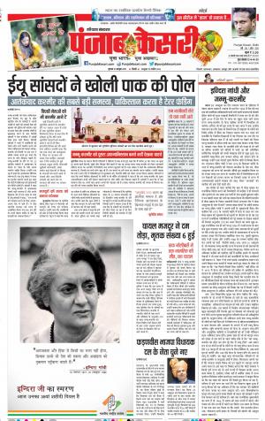 31-10-2019 Punjab Kesari Karnal 