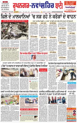  Roopnagar- Shaheed Bhagat Singh Nagar Bani