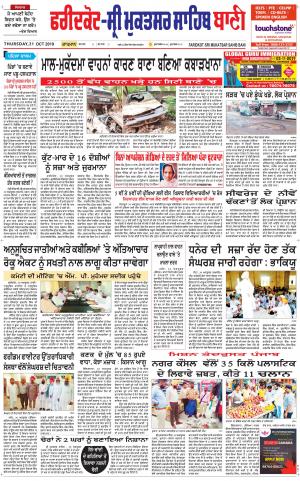  Faridkot - Sri Muktsar Sahib Bani