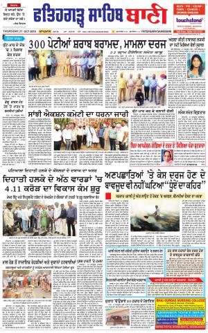  Fatehgarh Sahib Bani