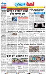 Gurugram - Punjab Kesari