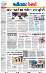 Faridabad - Punjab Kesari