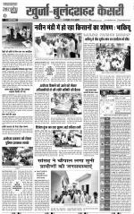 Bulndsahar - Punjab Kesari