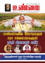 உண்மை-Unmai