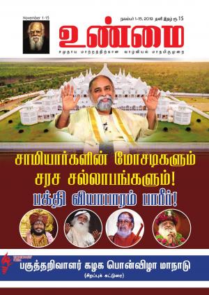 Unmai November 01-15 2019