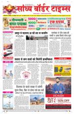 Sandhya Border Times, Sri Ganganagar