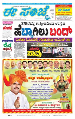 EESANJE-Belagam (31-10-2019)