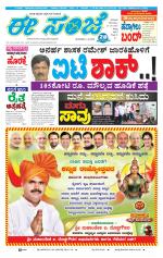 eESANJE :  Hubli -Dharwad 