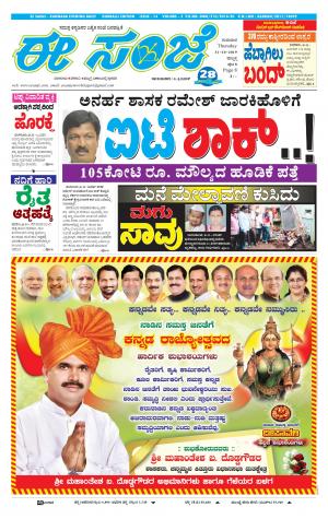 eESANJE : Hubli -Dharwad (31-10-2019)