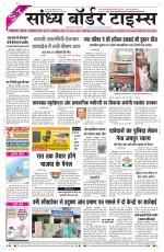 Sandhya Border Times, Sri Ganganagar