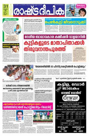 kannur31-10-2019